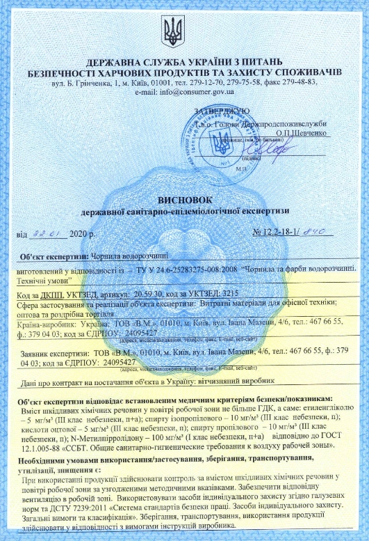 Сертифікат Barva