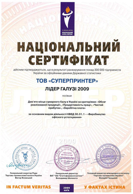 Superprint сертификат